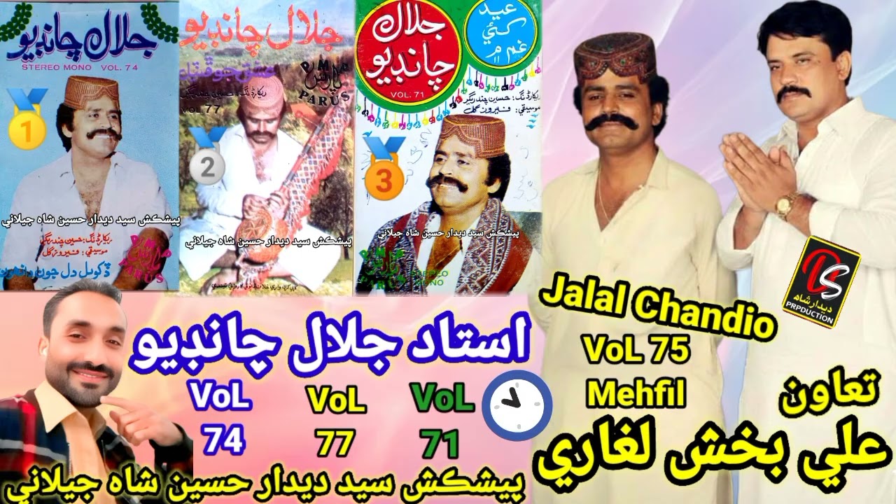 Jalal Chandio Mehfil  VoL 75  Dilber khuda je waste ghund kho