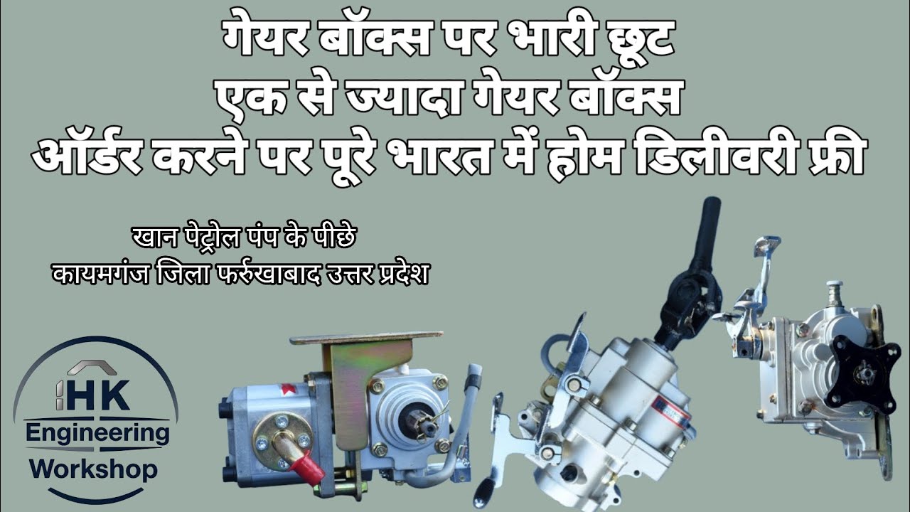 गेयर बॉक्स पर भारी छूट एक से ज्यादा गेयर बॉक्स ऑर्डर करने पर फ्री होम डिलीवरी