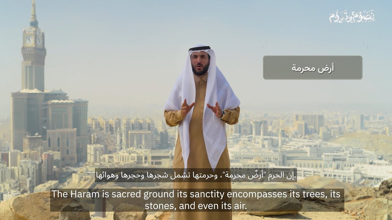 العمرة سلوكاً ووعياً يعكس رقي المسلم، ويحفظ البيئة ويصون النعم