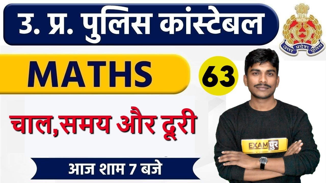 UP POLICE CONSTABLE || Maths || By Bobby sir || Class 63|| चाल,समय और दूरी