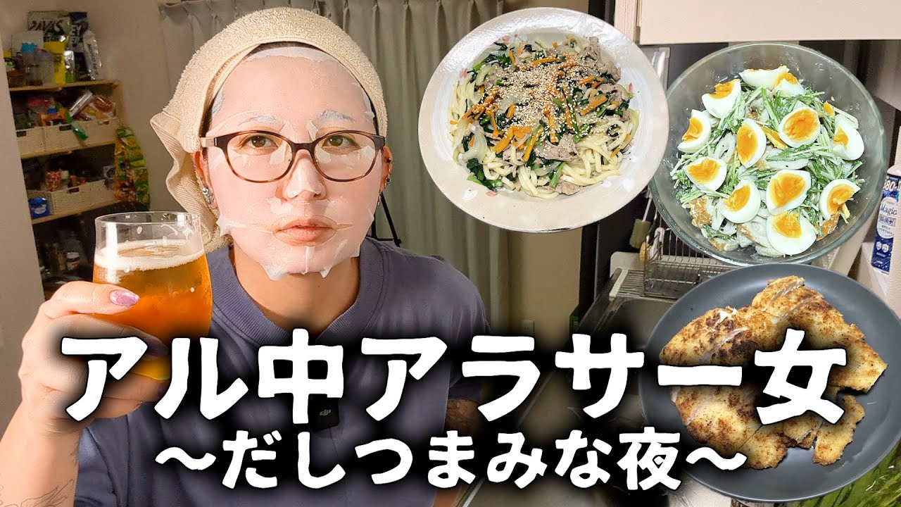 【酒飲みVlog】アル中アラサー女の『だしつまみクッキング』呑み【やすまるだし】