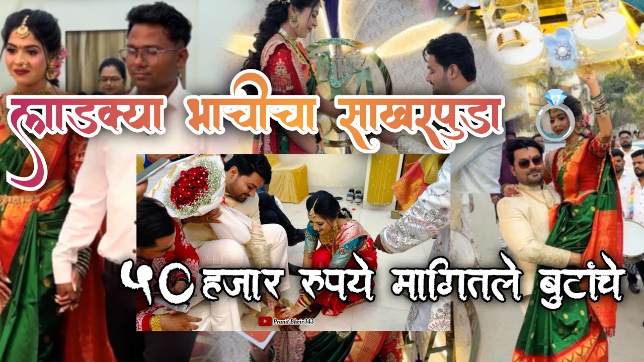 लाडक्या भाचीचा साखरपुडा 💍 | Full Dhamal Dance & Family Celebration 🎉