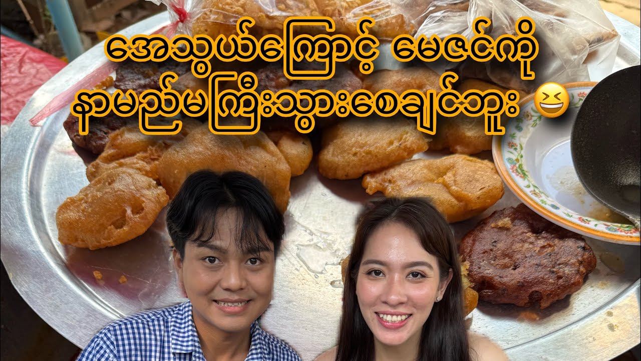 မုန့်ဟင်းခါဆို လာထား တခါစား ၂ပွဲ 😋😋
