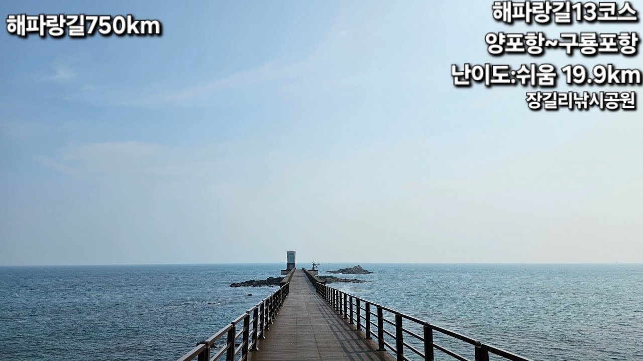 [해파랑길] 13코스 / 양포항~구룡포항 / 19.9km / 호미반도둘레길