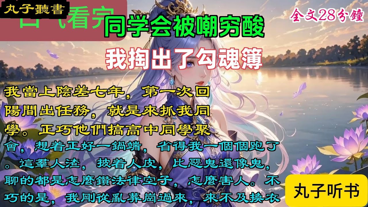 一口氣看完小说：《》全文已完结#言情#小說 #小說推薦 #有聲小説 #大女主 #爽文 #復仇