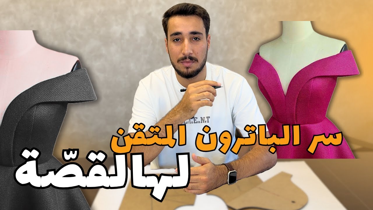 شرح باترون فستان سهره بستايل ملكي | موديل أنيق #للأناقة_خياط