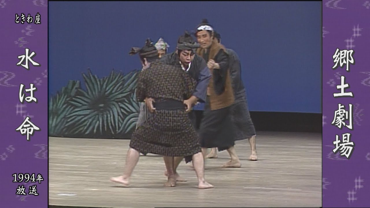 【字幕付き】郷土劇場 #2551「時代劇・水は命【ときわ座】」2025年11月19日(水)ごご1時50分放送　#琉球 #沖縄 #伝統芸能 #沖縄芝居