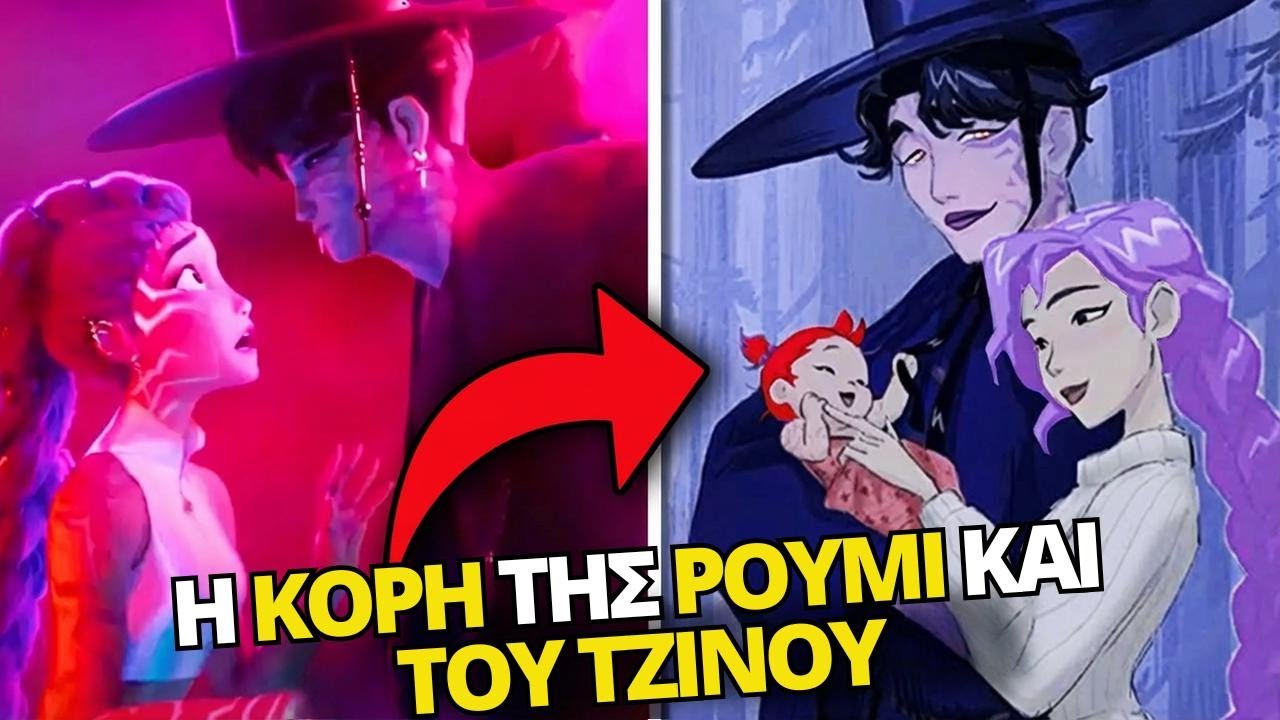 K-POP Demon Hunters 2 | Οι χαμένες σκηνές που δεν είδες 😈