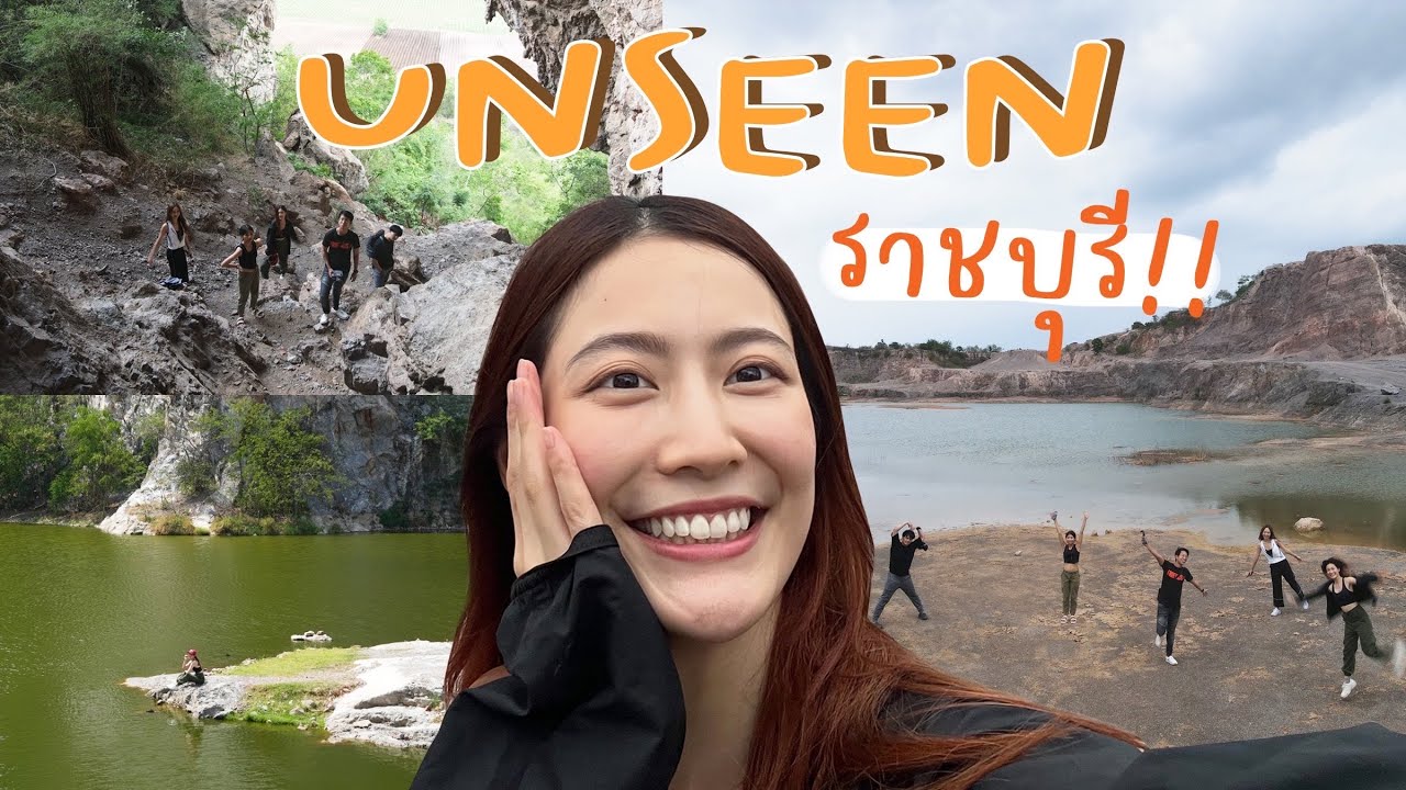 Roadtrip 1 วัน “ราชบุรี” สัมผัสธรรมชาติใกล้กรุง!! | laohaiFrung
