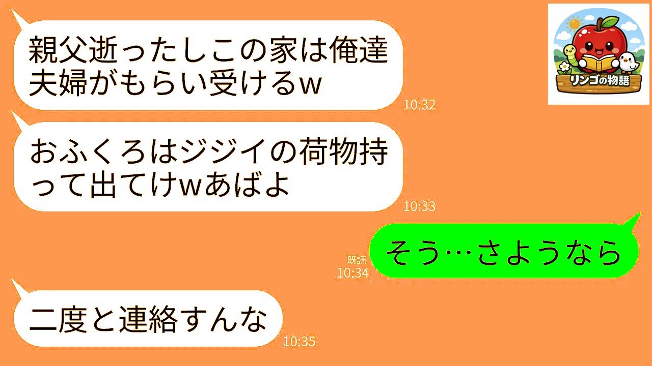 【LINE】夫の葬儀直後に私を追い出し義両親と同居する息子夫婦「ジジィの荷物持ってお荷物は消えろw」→お望み通り家具家電全て持って引越し家を売却し更地にしたら…w