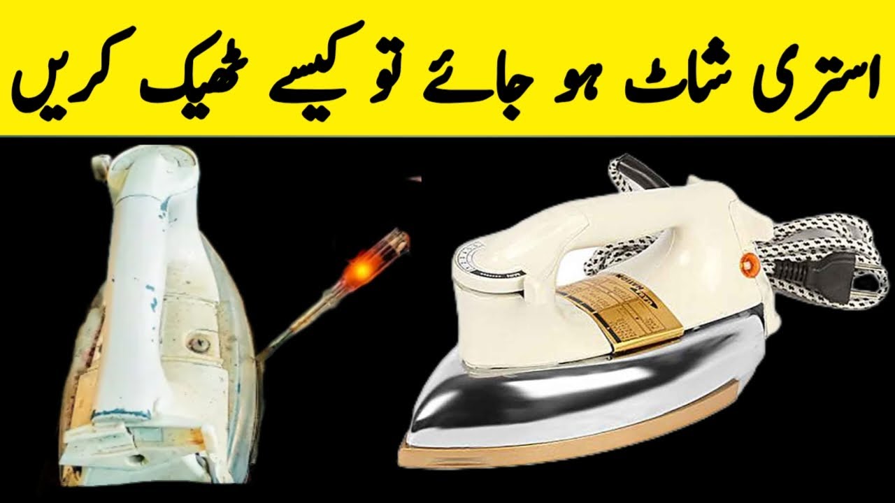Electric Iron Short Circuit Repair | How to Fix Iron at Home