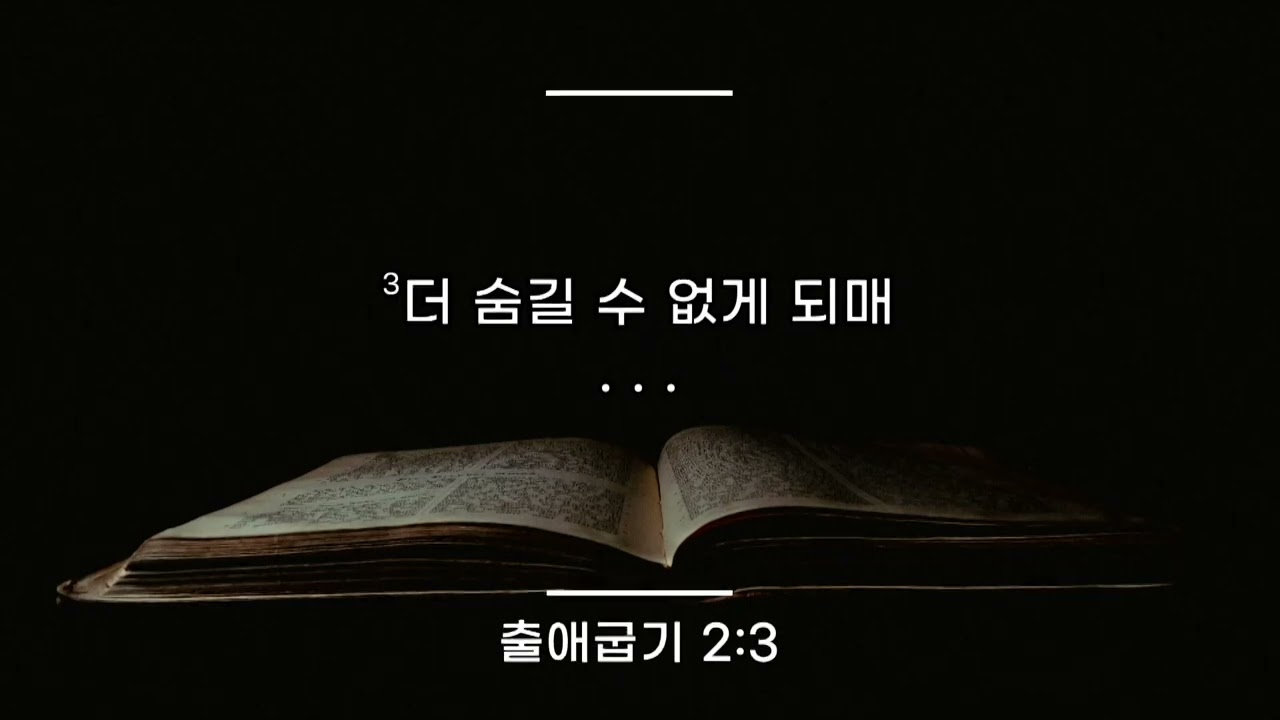 새은혜교회 황형택목사(CBS TV강단 282회) - 하나님이 일하고 계십니다(1)