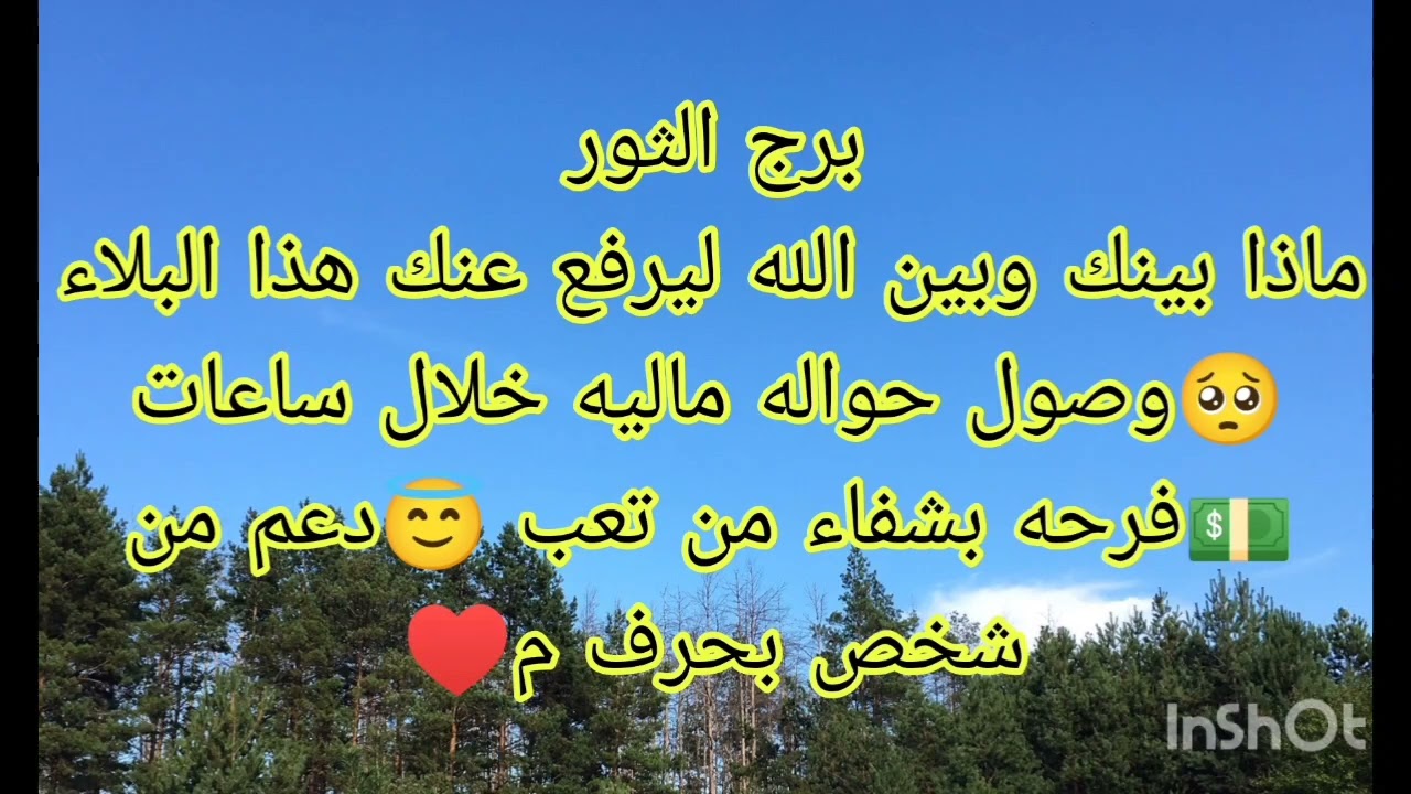 توقعات برج الثور ماذا بينك وبين الله ليرفع عنك هذا البلاء 🥺 وصول حواله ماليه خلال ساعات 💵