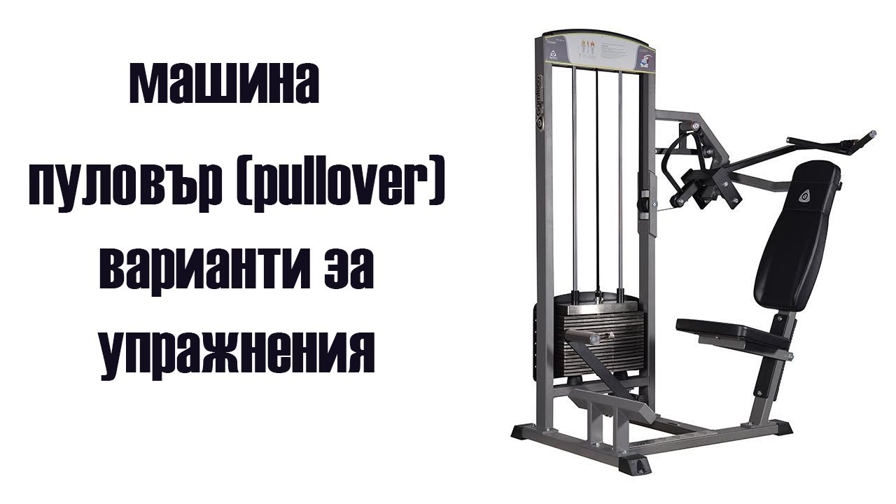 Най-добрите упражнения на модифицираната ни машината 