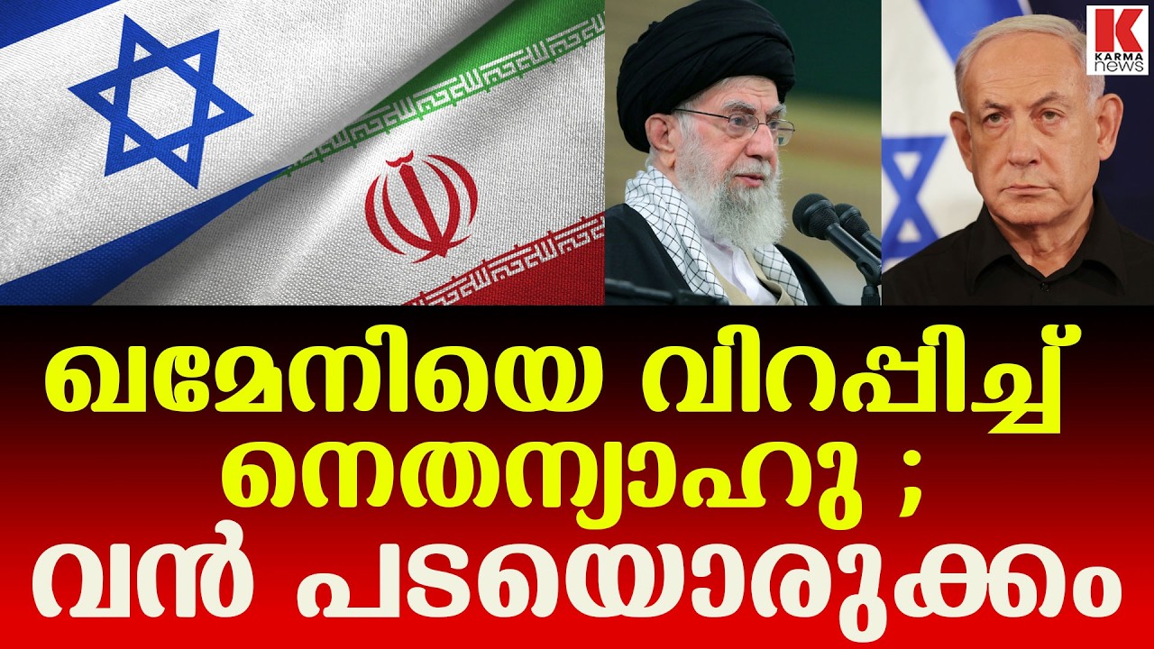 ഇസ്രായേലിനെ തൊട്ടാൽ ഇറാൻ ചിന്തിക്കുന്നതിനും അപ്പുറത്തുള്ള തിരിച്ചടി നേരിടേണ്ടിവരുമെന്ന് നെതന്യാഹു