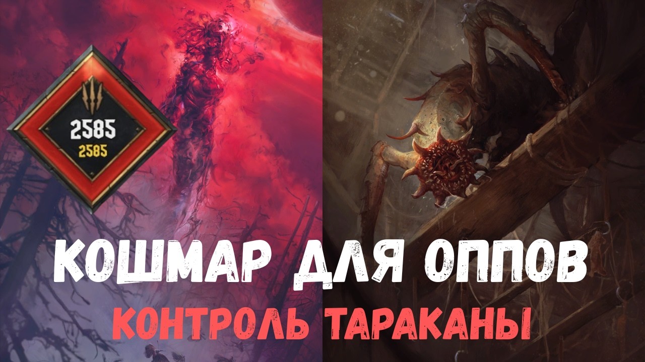 Гвинт Гайд. Контроль тараканы. Gwent Guide.Kontrol Tarakani.