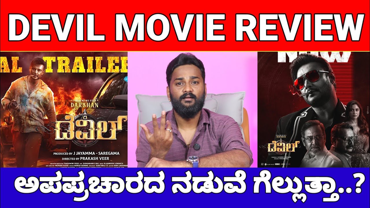 Devil Movie Review | The Devil Movie Review | Darshan Devil Movie Review | Devil Film Review