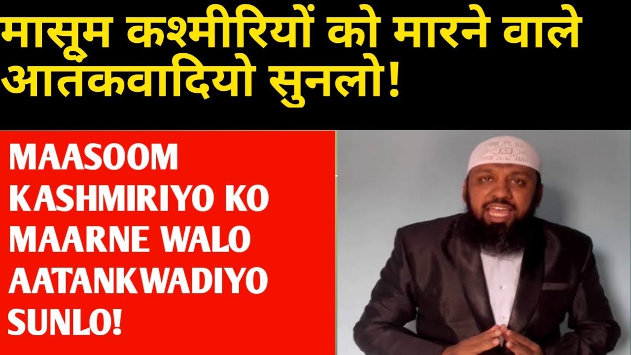 MASOOM KASHMIRIO KO MAARNE WALE AATANKWADIO SUNLO by. IIRC TV tauheed ilyas shrafuddin