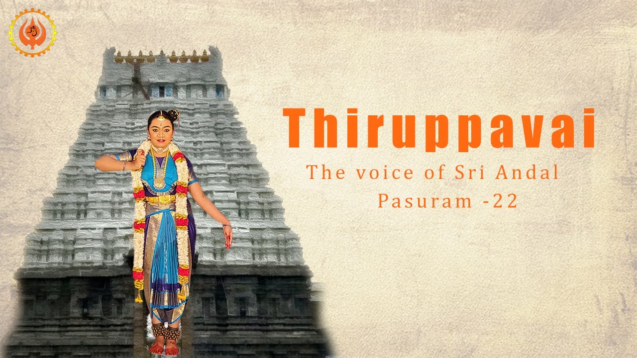 Thiruppavai | The Voice of Sri Andal | Pasuram - 22 | anganma gnalathu | Maathrika