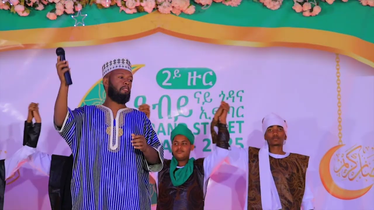 #ኣዲስ ነሺዳ |  ኢስላማዊ ሕውነት  | ሙንሺድ ኣንዋር ኣሕመዲን I ኢፍጣር ረመዷን# New Neshida Shire Ramadan 1446