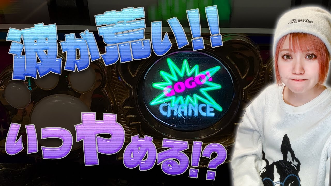 【ジャグラー】波が荒い台はいつやめるべき!?【1月5日】#597