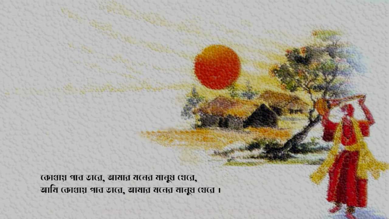 Kothay Paba Tare - a baul song by Gagan Harkara [Sri Gaganchandra Dam] performed by Sri. Amar Pal