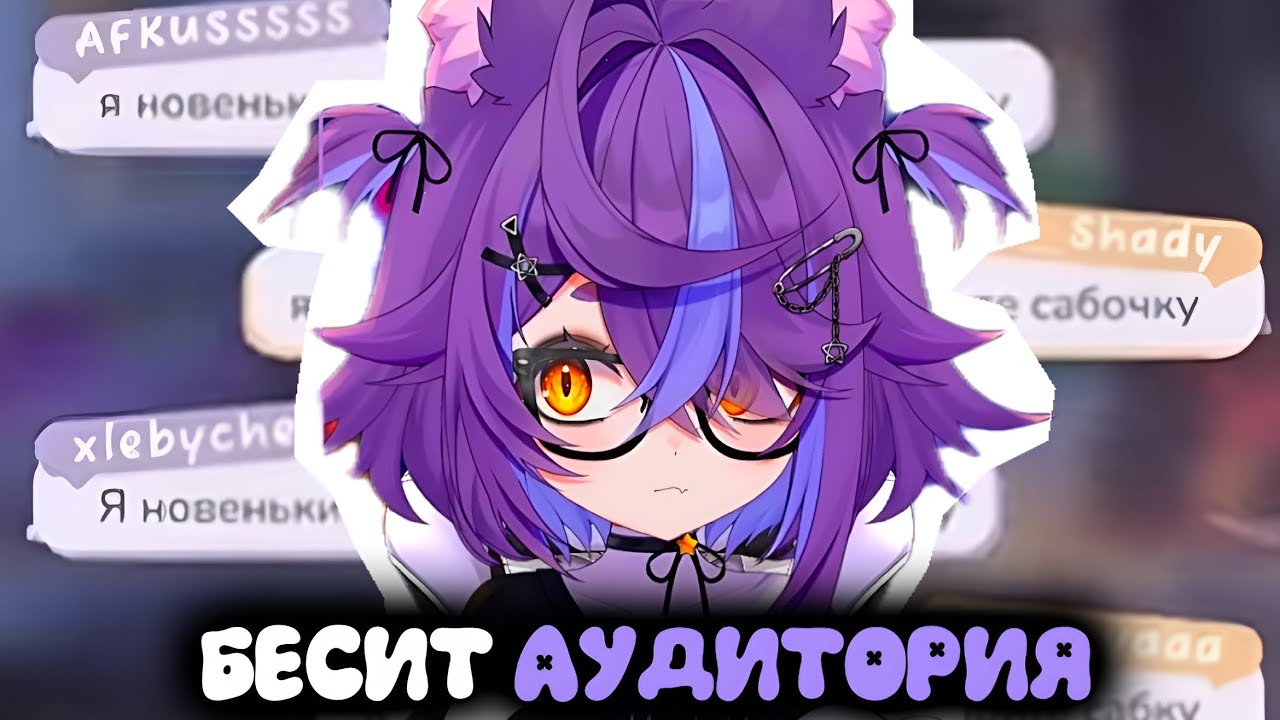 Нямура ПРО БОТОВ и ЧАТ 
