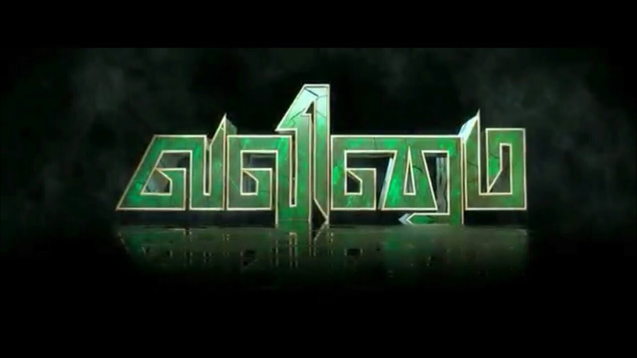 Valimai [Tamil] Title Card