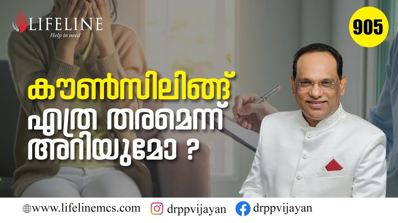കൗൺസിലിങ് തരംതിരിച്ച് അറിഞ്ഞാലോ? | Types of counseling | Malayalam