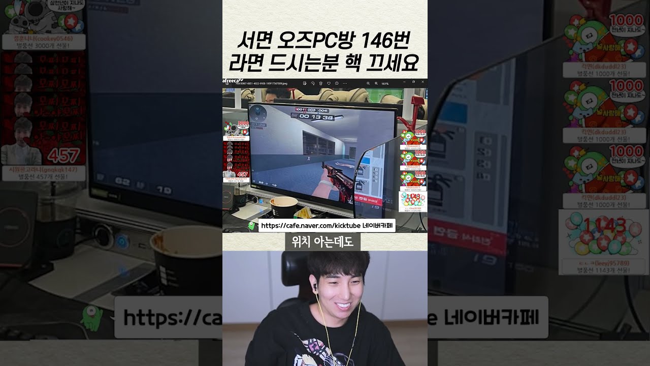 PC방 핵쟁이에게 실시간 잘보고있다고 귓말하기