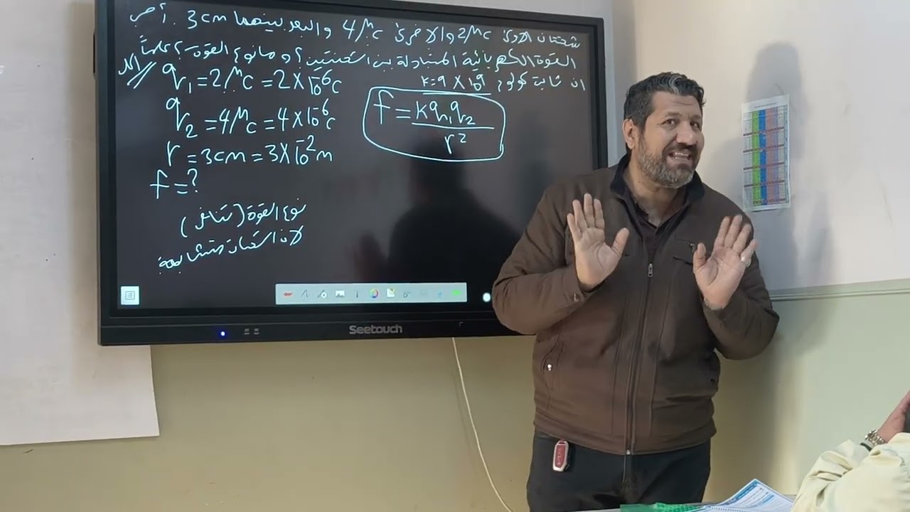 فيزياء الثالث متوسط | الفصل الاول| قانون كولوم| الشحنات المختلفة 