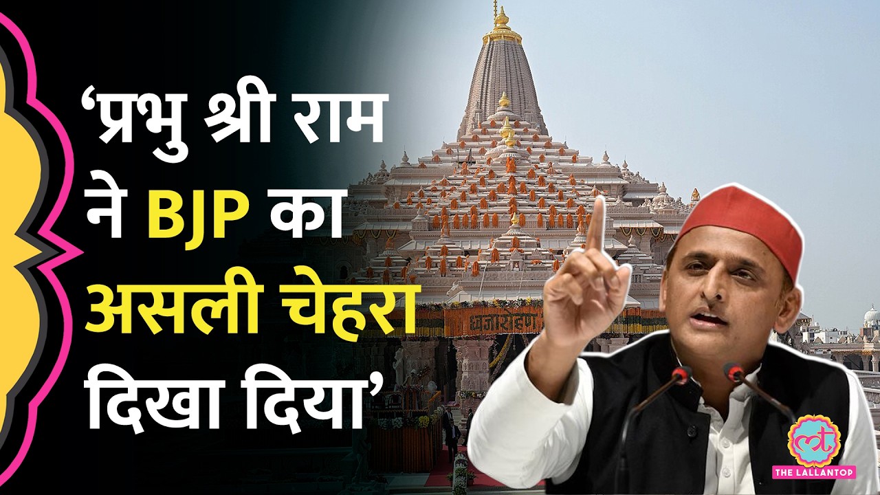 'न चंदा मिलेगा, न वोट', Ram Mandir Donation Theft मामले को लेकर BJP पर बुरा भड़क गए Akhilesh Yadav