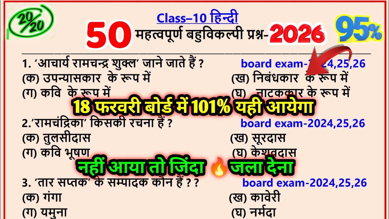 Class 10 हिन्दी के सभी महत्वपूर्ण बहुविकल्पीय प्रश्न 2026,hindi mcq questions for class 10,hindi 10