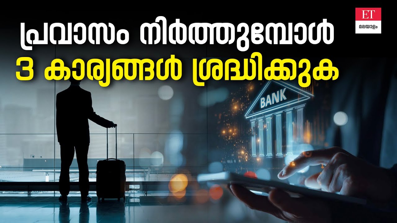 പ്രവാസം മതിയാക്കുന്നോ? എയർപോർട്ടിൽ ഇറങ്ങും മുൻപ് ഈ 3 കാര്യങ്ങൾ അറിഞ്ഞിരിക്കുന്നത് നല്ലതാണ്!