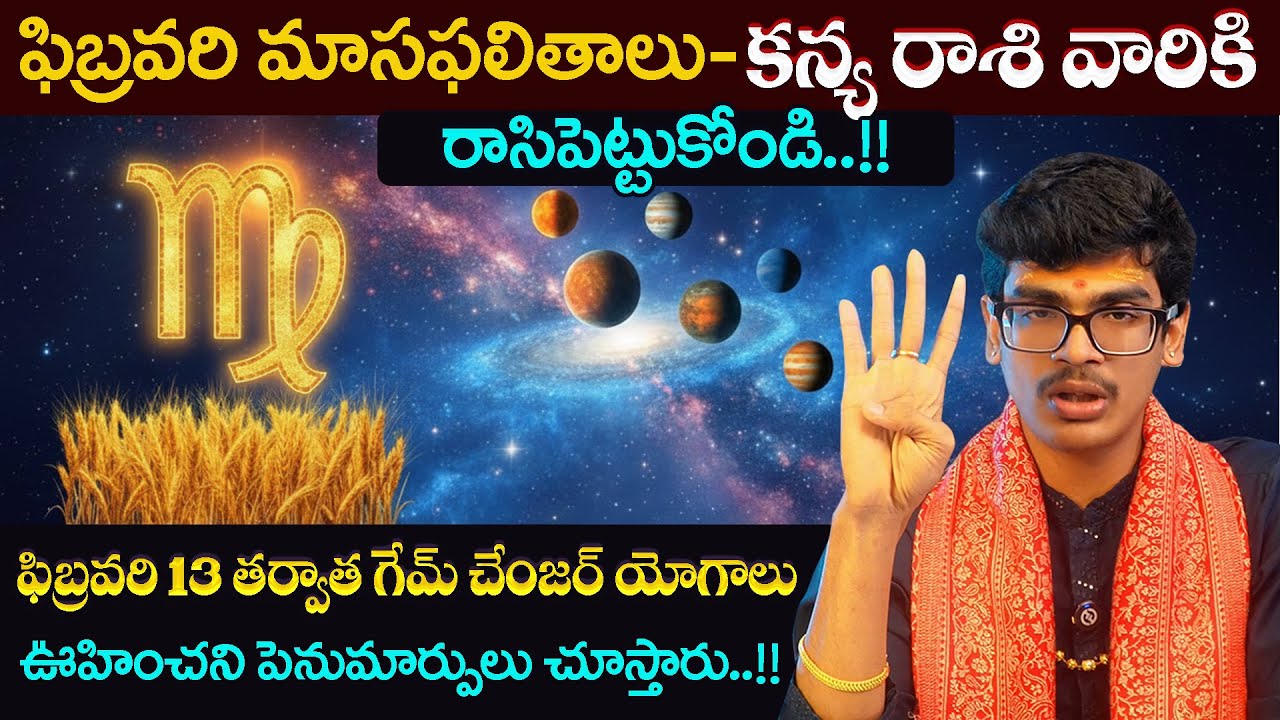 February Raasiphalalu 2026 |Kanya rasiphalalu Prediction in Telugu | VIRGO Horoscope @AstrologybyUma
