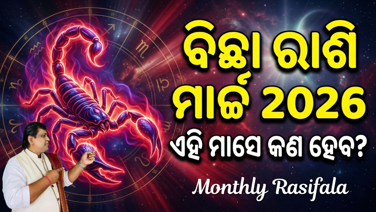 Bichha Rashi March 2026 | ବିଛା ରାଶି | Bichha Odia rasifala l March 2026 #rashifala #scorpio