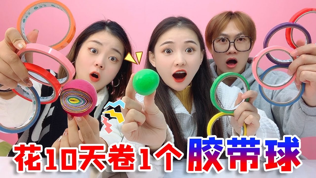 胶带能DIY“解压球”？花10天卷出1颗鸡蛋大小，剪开竟爆千层彩虹【桂圆子手作坊】