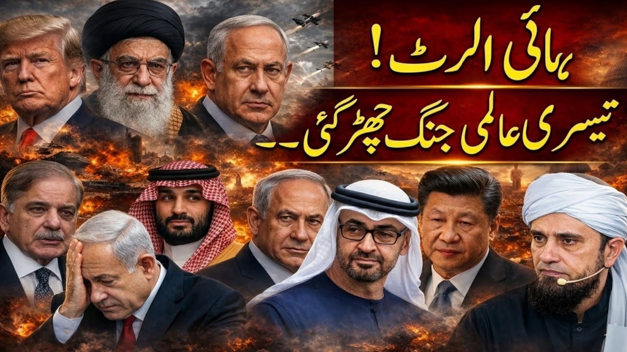 High Alert in Middle East! Israel Iran War Aur World War 3 | Mufti Tariq Masood Bayan 