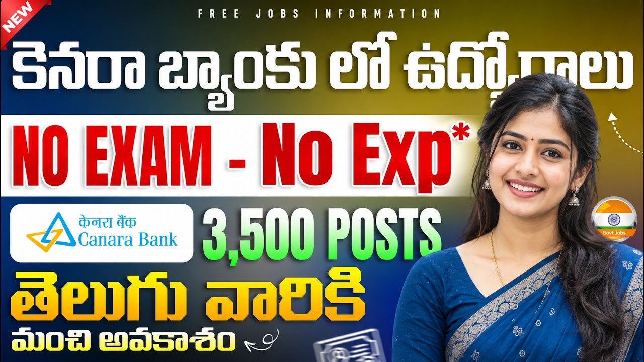 🏦 3500 Bank ఉద్యోగాలు | No Exam | Canara bank Recruitment 2026 Full Details | Govt Jobs Search