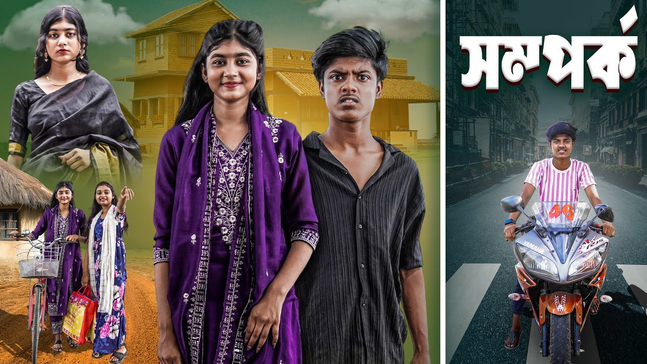 সম্পর্ক । Somporko । bangla New Natok Video