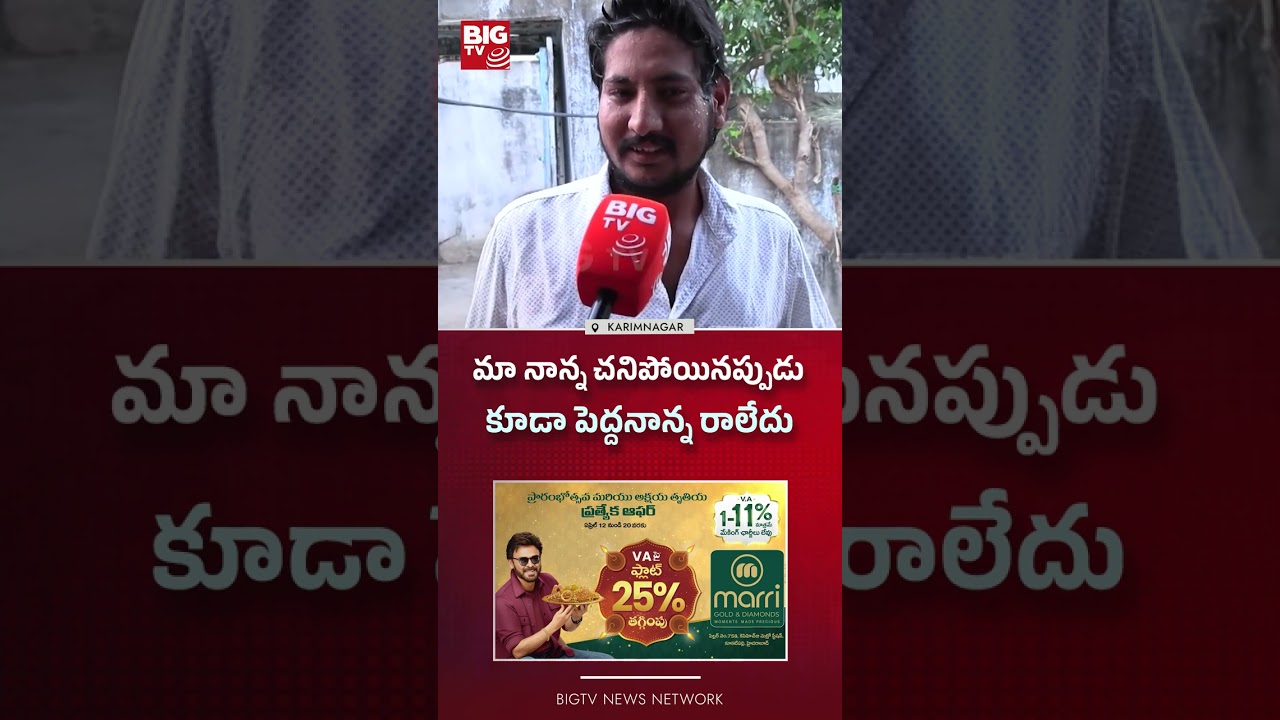 మా నాన్న చనిపోయినప్పుడు కూడా |  Ex Maoist Leader Devji Home Tour | Ex Maoist Devji family | BIG TV