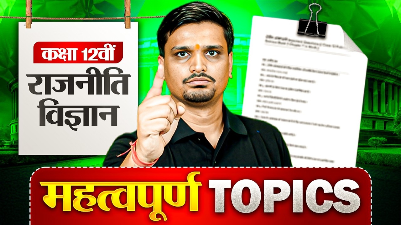 Class 12 Political Science Important Topics | Class 12 Political Science Imp Questions
