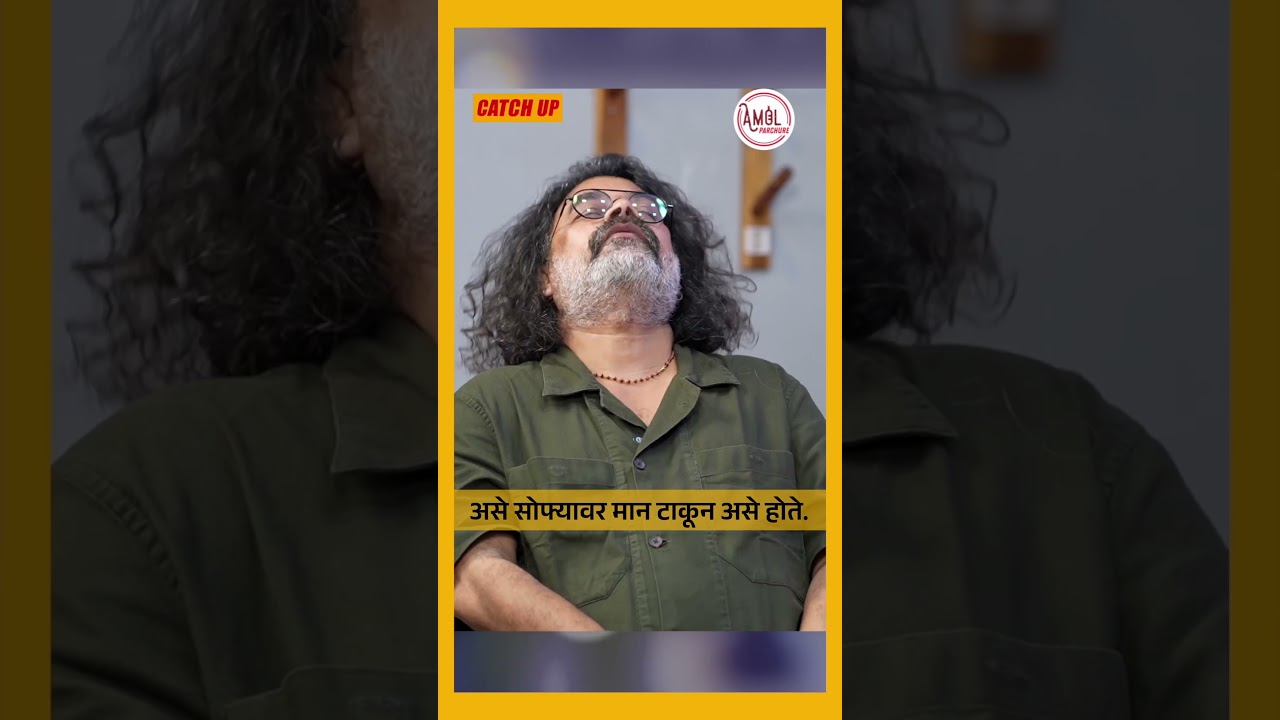 विक्रम गोखले यांच्याकडून &lsquo;अनुमती&rsquo; कशी मिळाली? | CatchUp with Gajendra Ahire