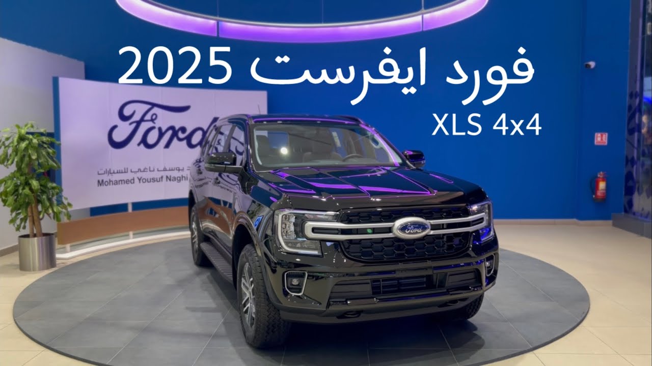 فورد إيفرست 2025 XLS 4X4 - ‏Ford Everest
