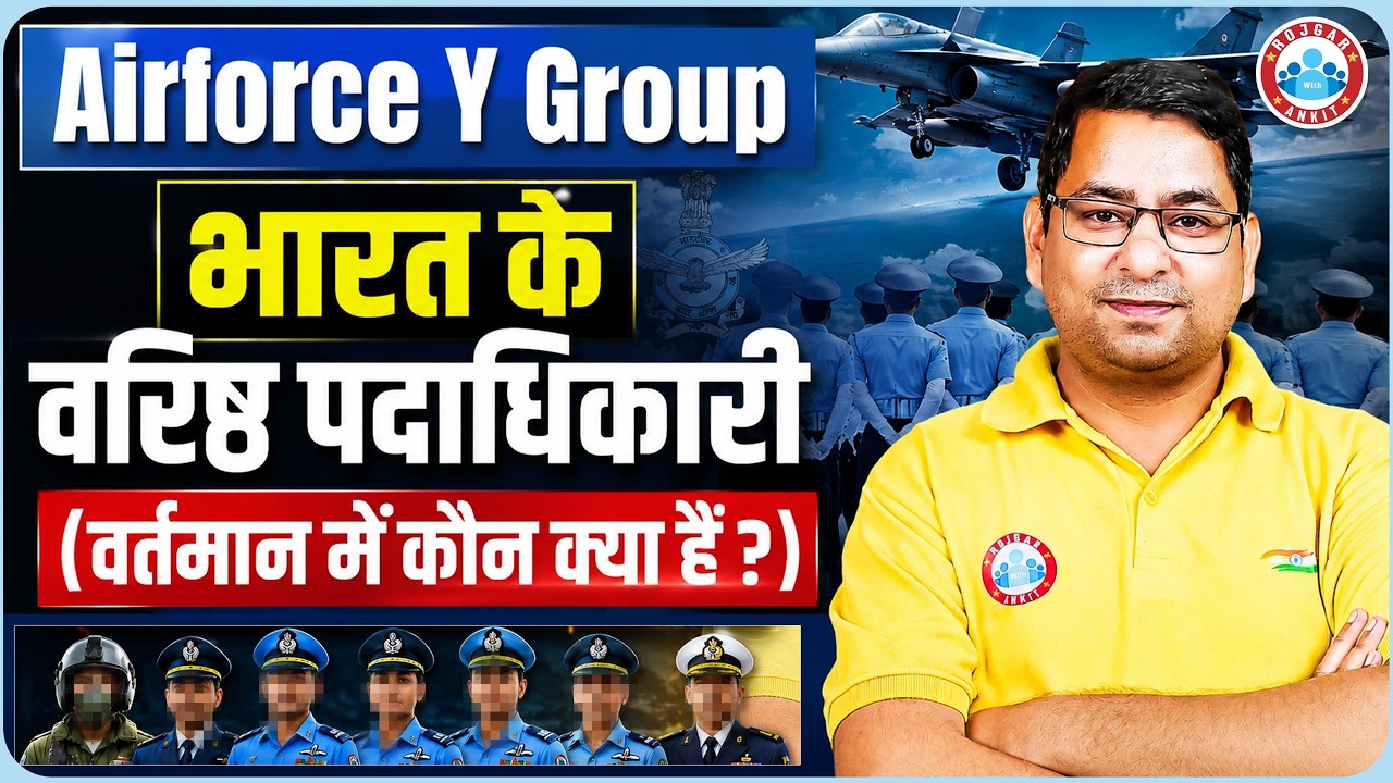 वर्तमान प्रमुख पदाधिकारी | Current Office Holders of India 2026 | Airforce Y Group Current Affairs