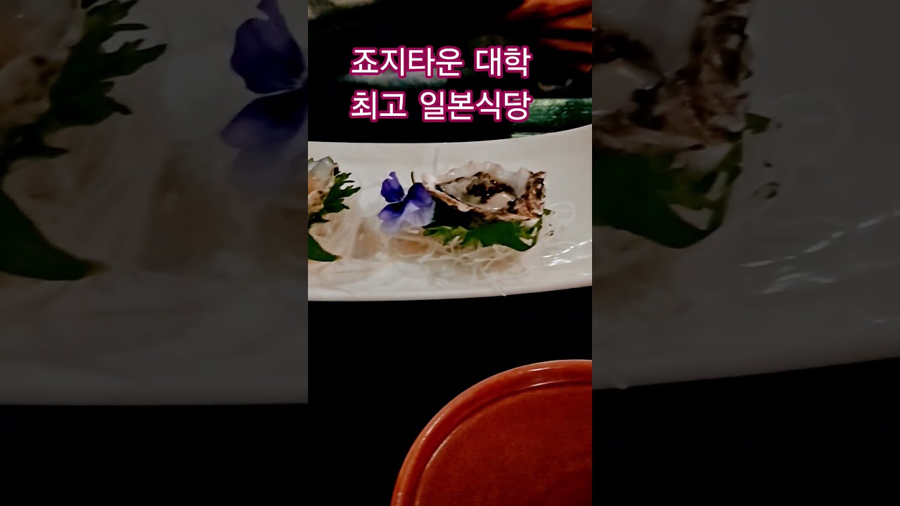 미국 최고  일본 레스토랑 메뉴는? 