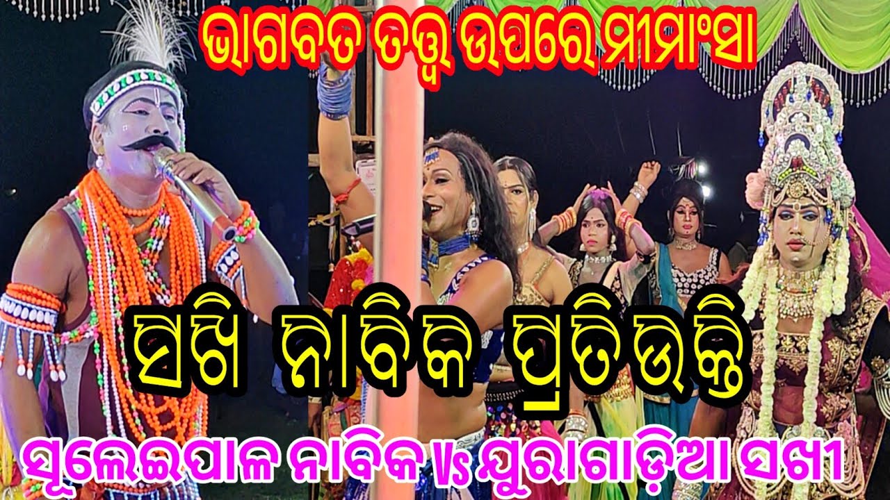 Suleipal Nabika Nirmal Sir Vs Juragadia Sakhi // At - Kusasingha Angul 