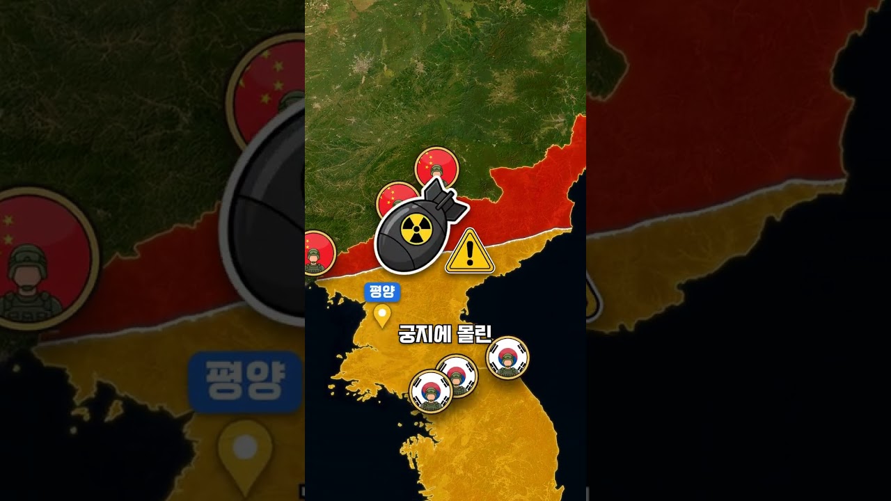 만약 지금 한국이 북한을 공격한다면?  #총균쇠  #역사바로잡기  #history  #facts  #map