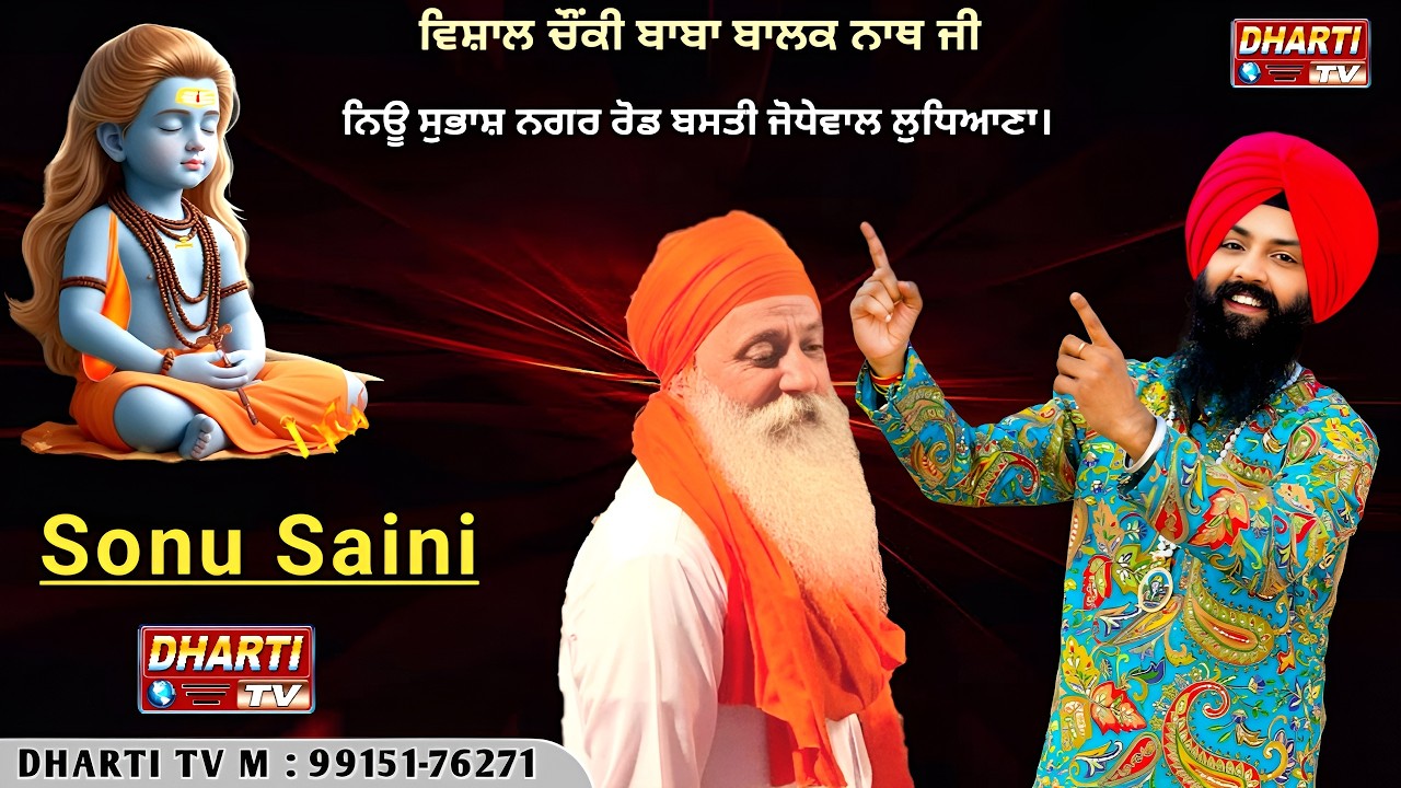Sonu Saini Live In Ludhiana Vishal Chawki Baba Balak Nath Ji 2026 Basti Jodhewal@DhartiTv9915176271