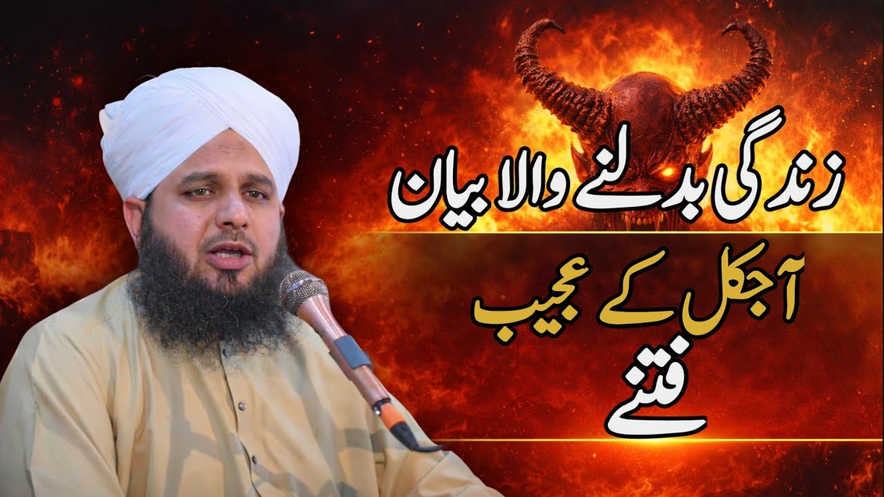 Aj Kal Kay Ajeeb Fitnay - Emotional Bayan By Ajmal Raza Qadri